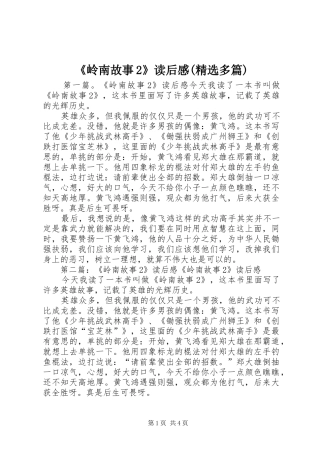 《岭南故事2》读后感(精选多篇)