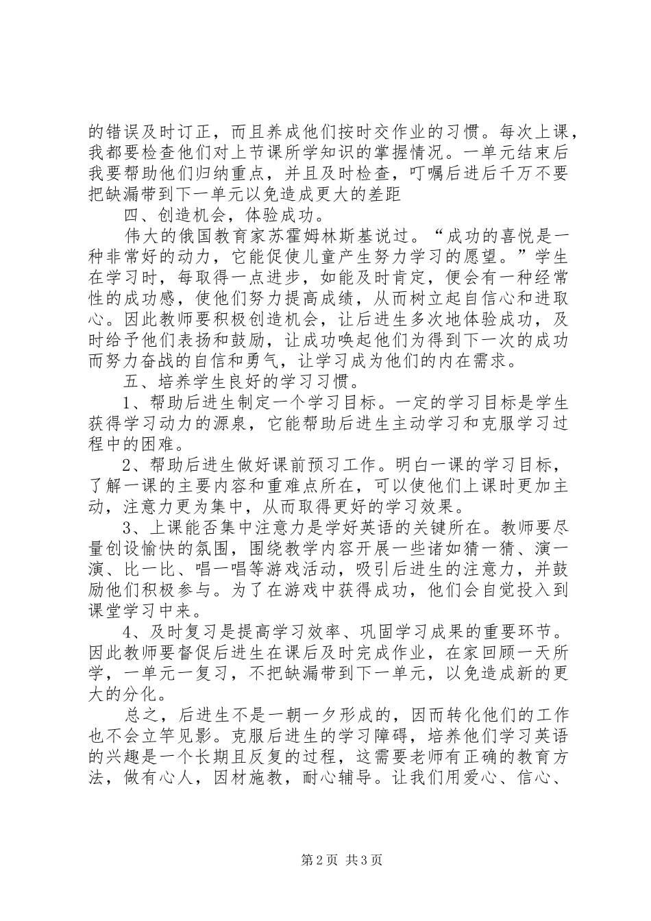 《转化后进生》学习心得_第2页