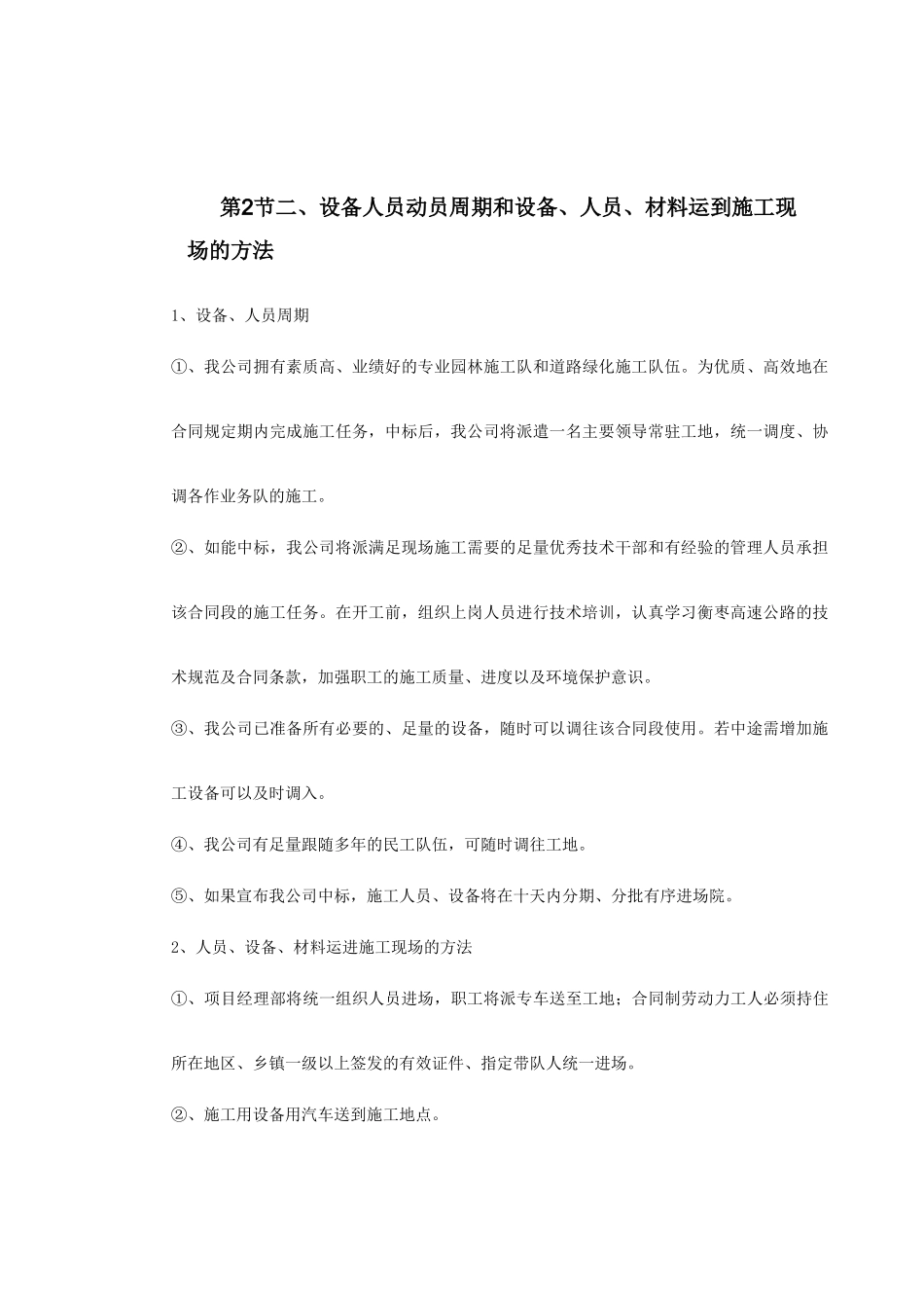 某屋顶绿化工程施工组织设计(DOC27页)_第3页