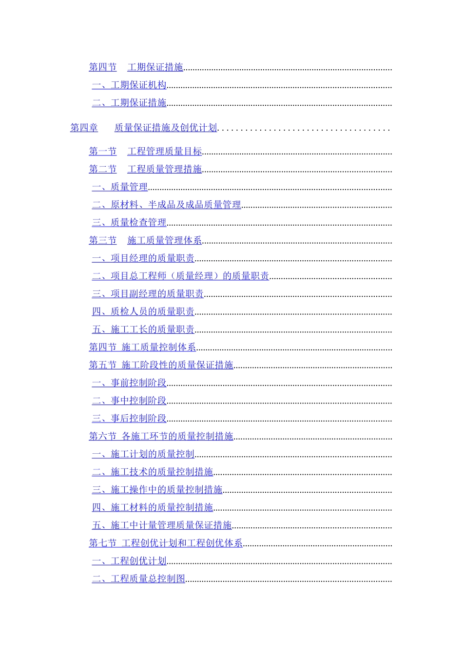 某仓库室外管线工程施工组织设计方案_第2页