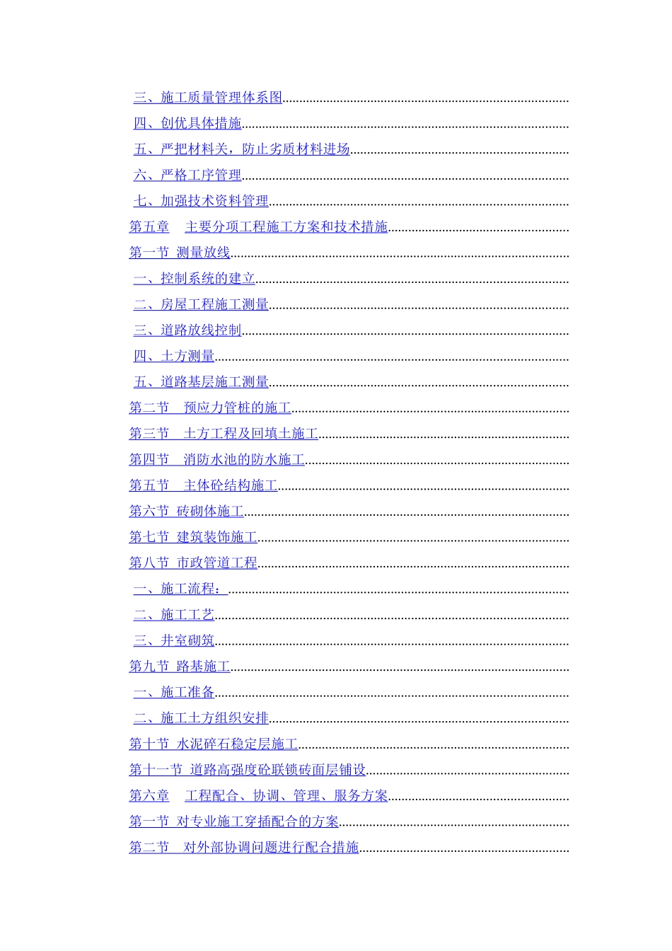 某仓库室外管线工程施工组织设计方案_第3页