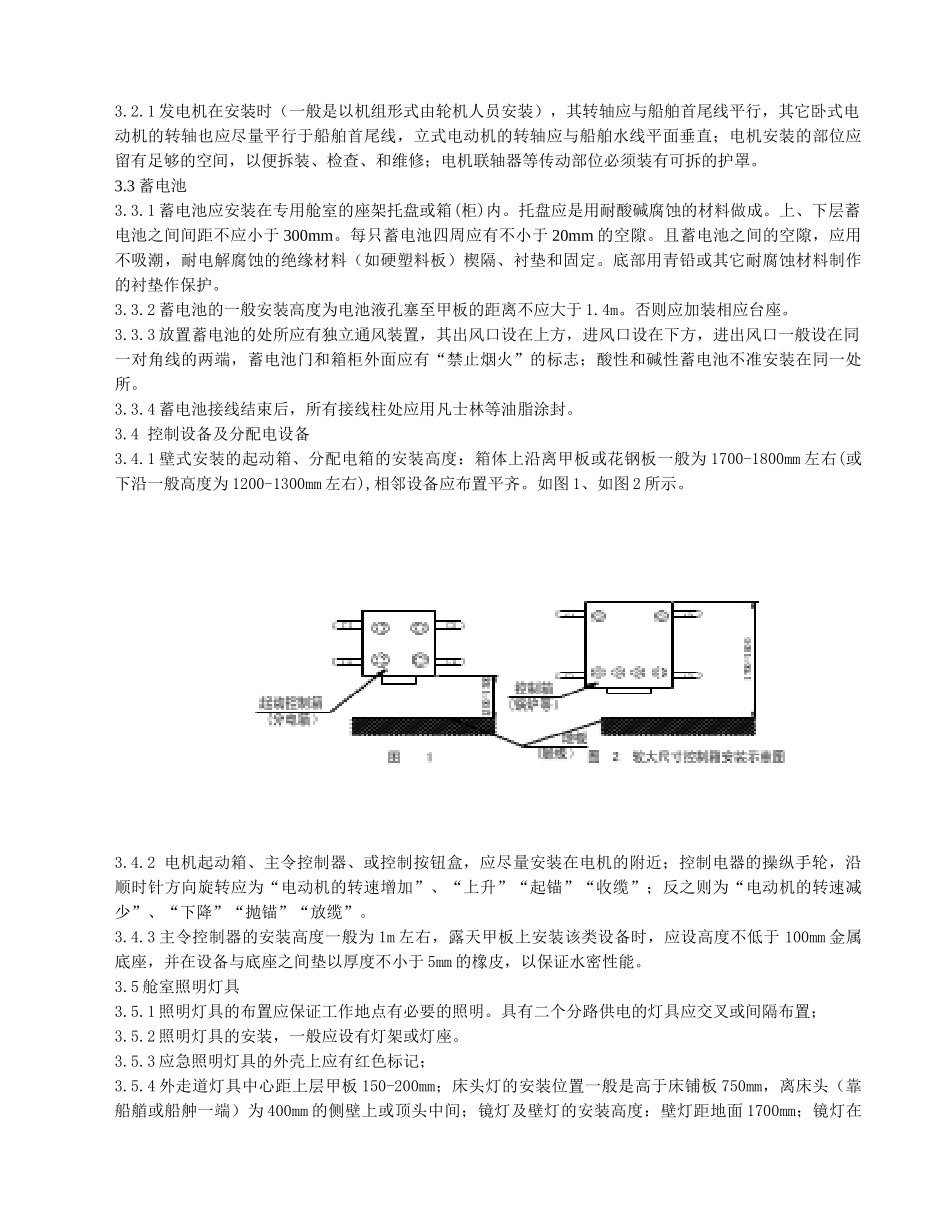 船舶电气设备安装工艺_第2页