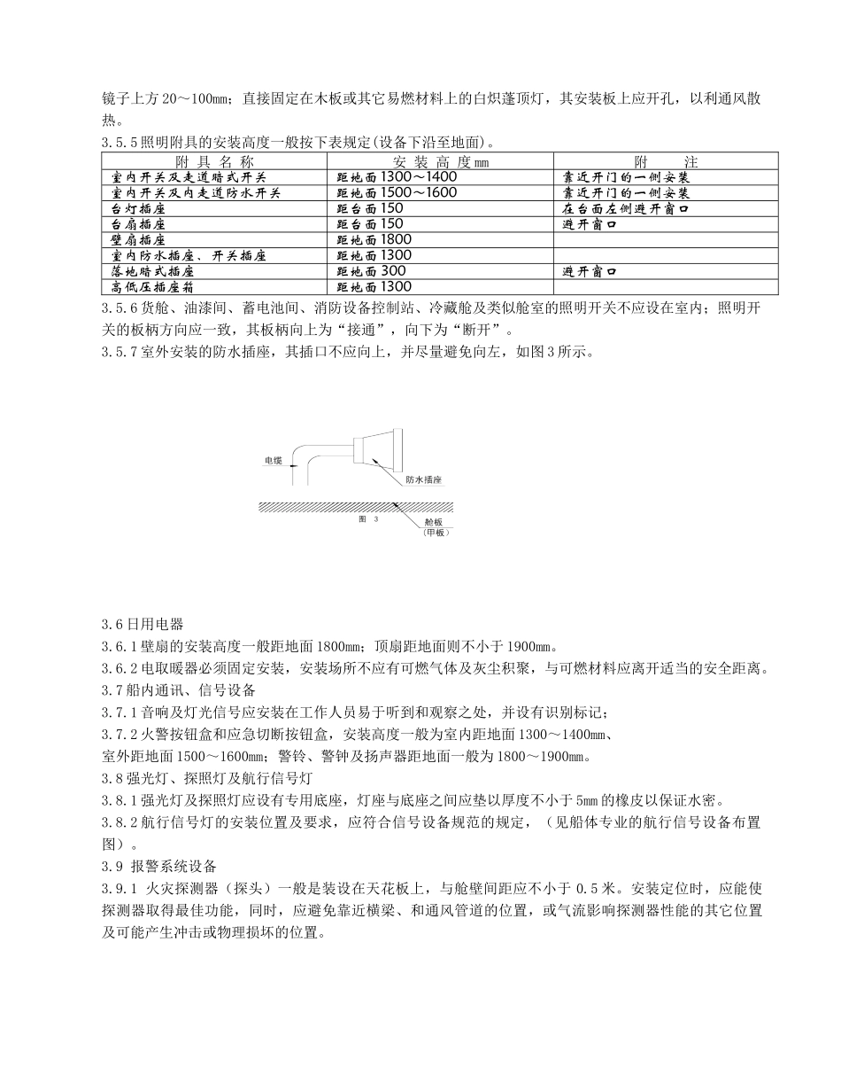 船舶电气设备安装工艺_第3页