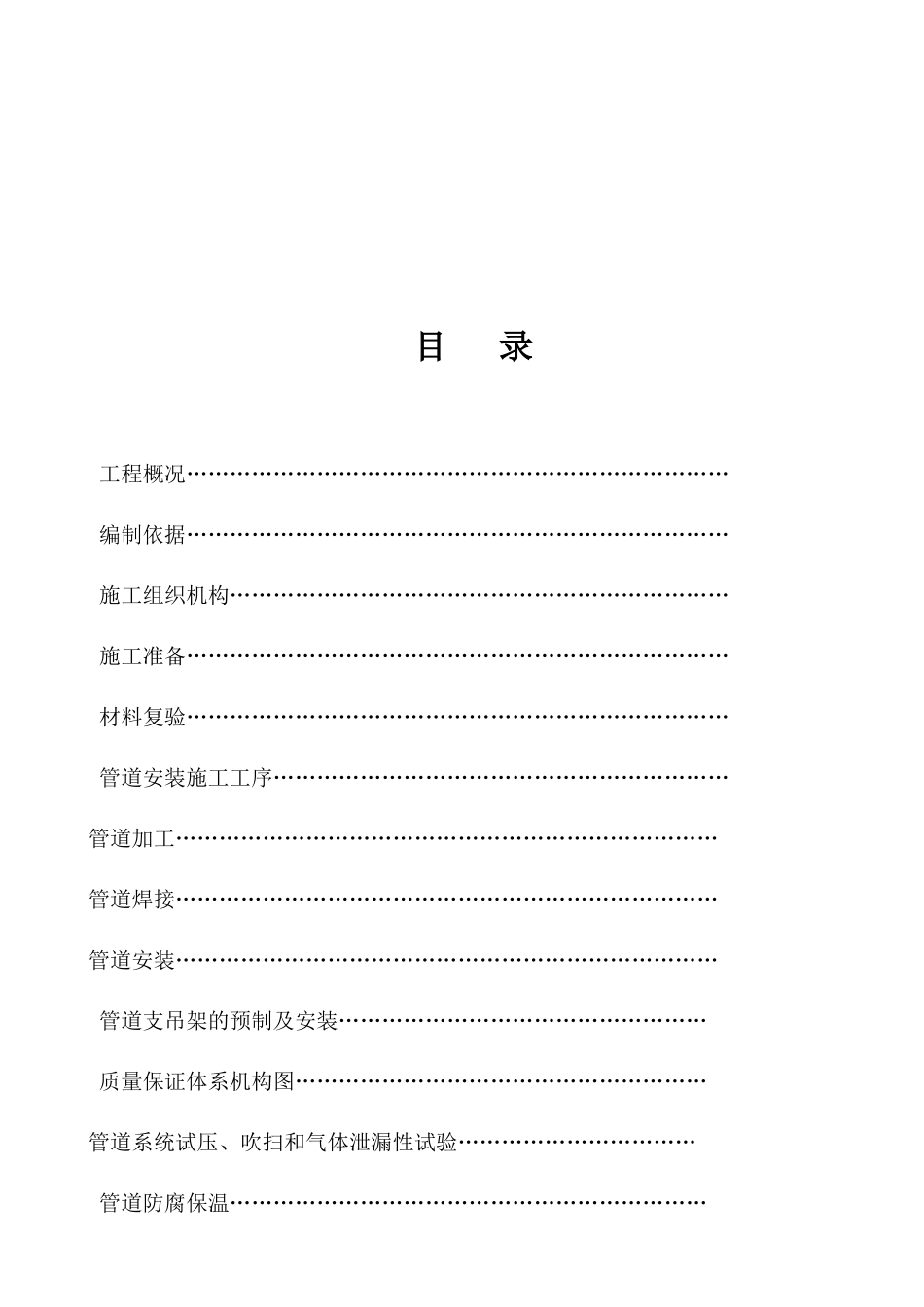 石油化工工艺管道安装施工方案_第2页