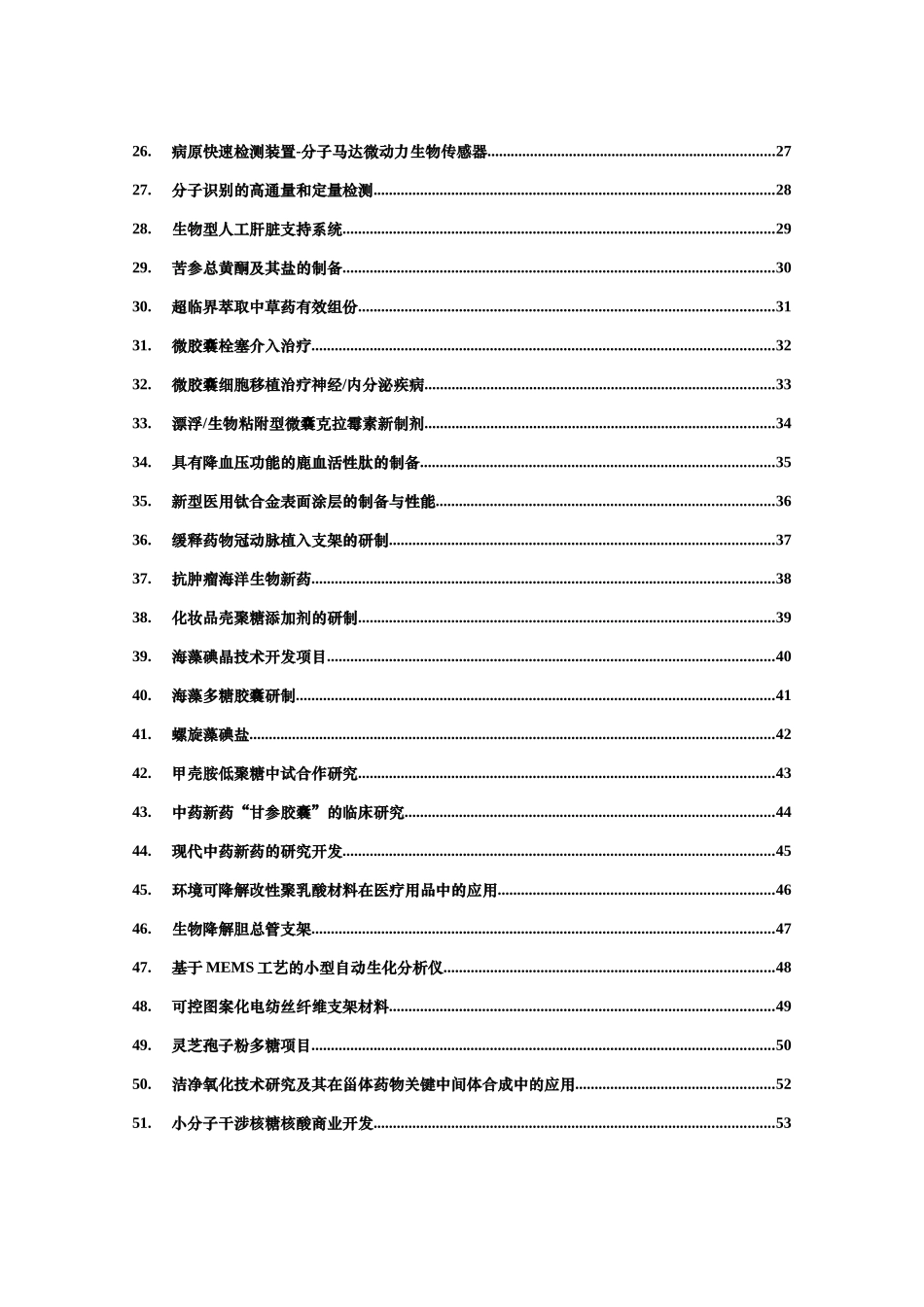 生物医药与医疗器械_第2页