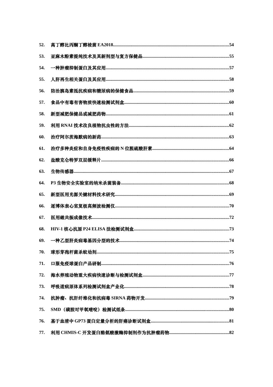 生物医药与医疗器械_第3页