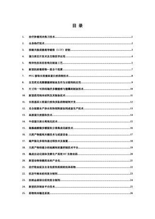 生物医药与医疗器械