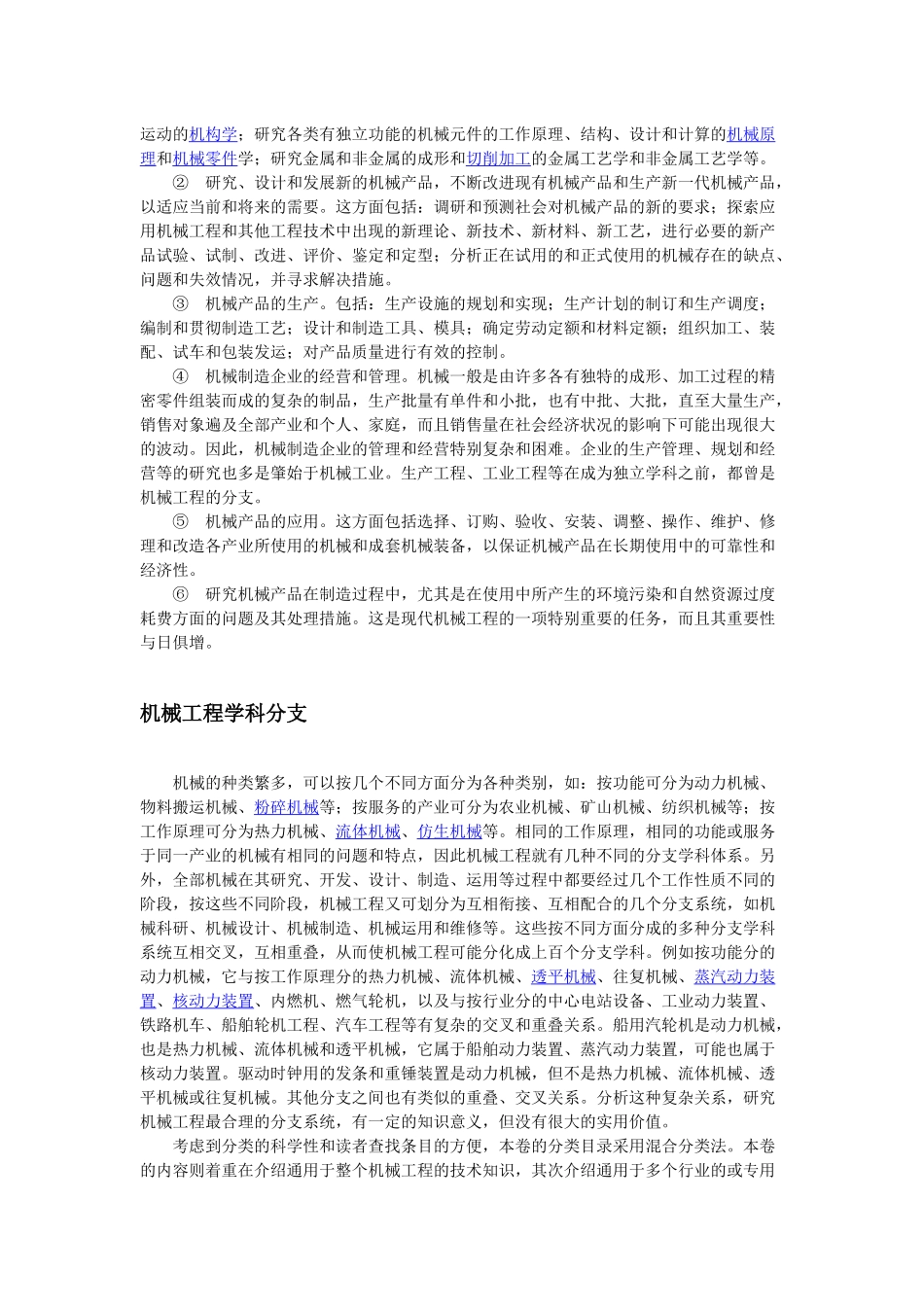 “机械工程”简介、含义、起源、历史及发展_第2页