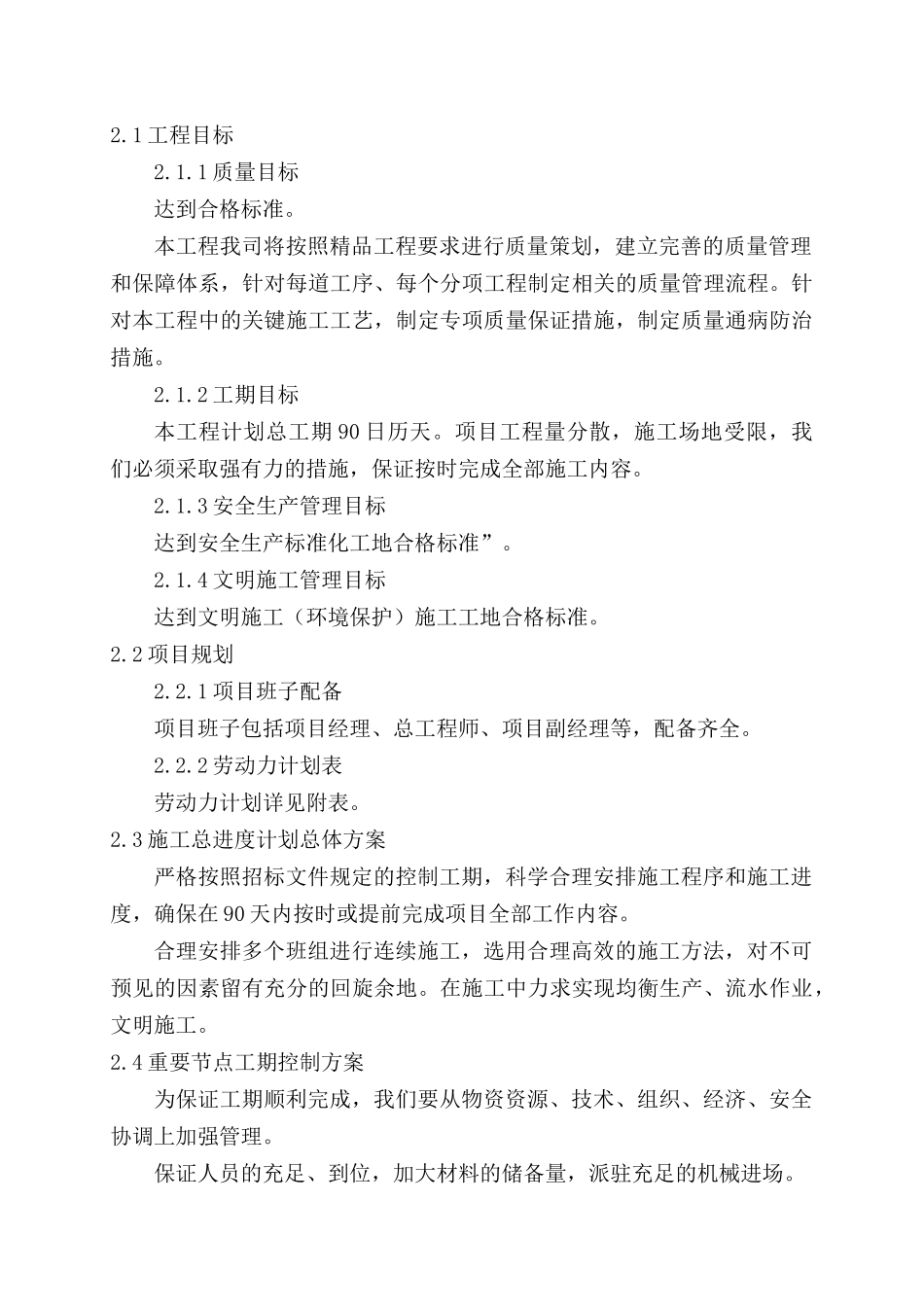 某工程建设施工组织设计方案(DOC 77页)_第3页