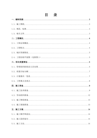 钢结构工程施工组织设计(DOC 65页)