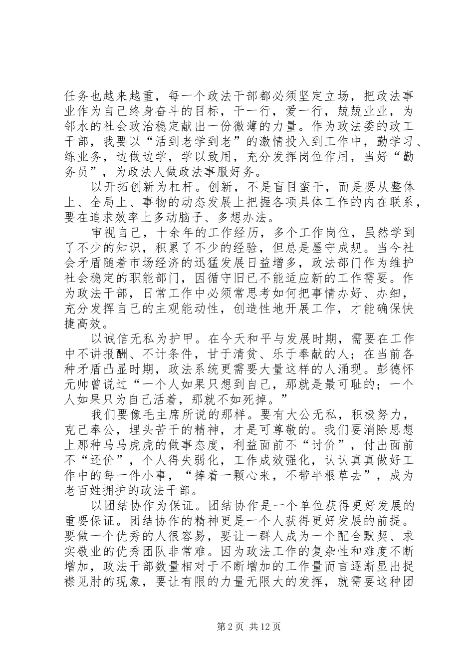 读《见证初心和使命的“十一书”》有感6篇_第2页