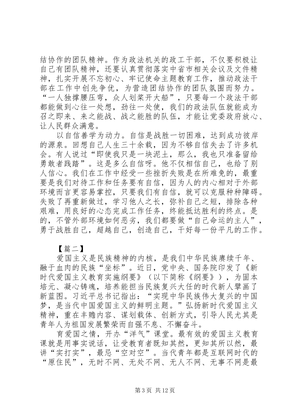 读《见证初心和使命的“十一书”》有感6篇_第3页