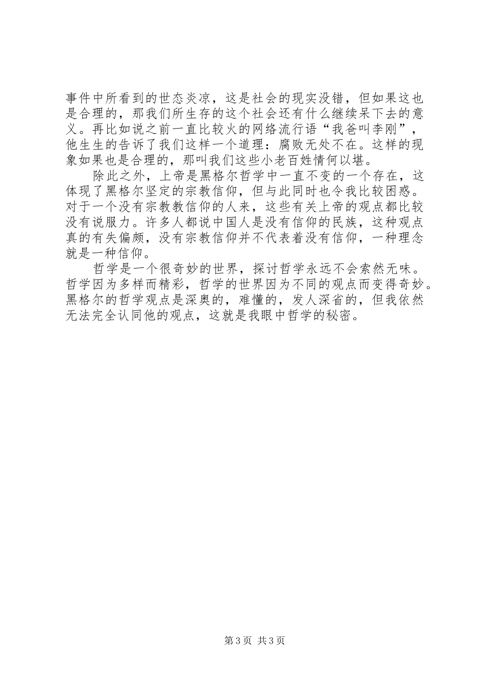 《课堂传授的逻辑》有感_第3页