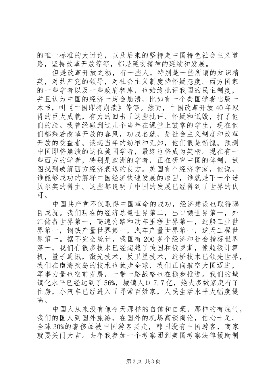 省司法厅政治轮训班学员代表心得体会：弘扬延安精神，坚定理想信念_第2页