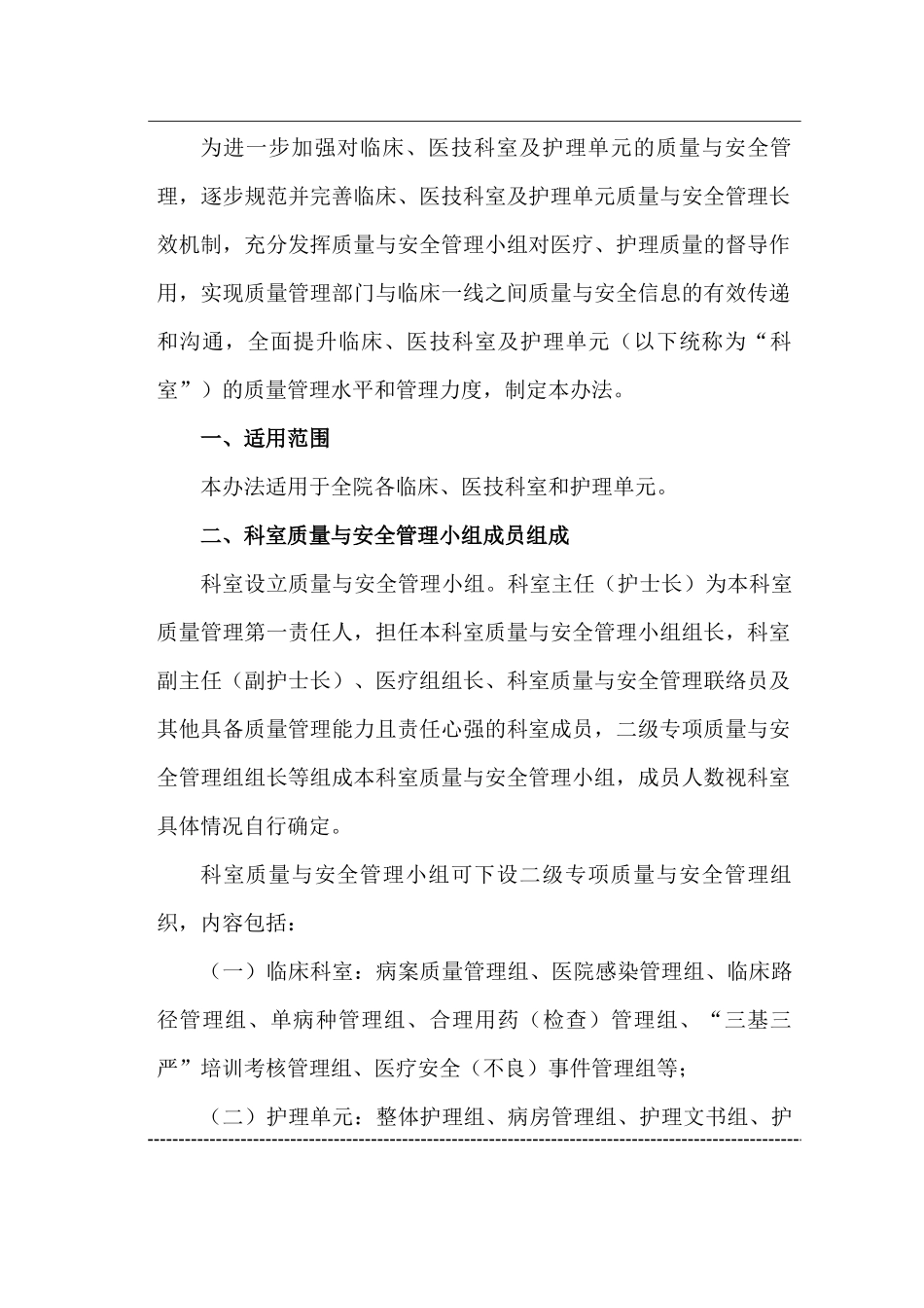 科室医疗质量安全管理与持续改进工作记录_第3页