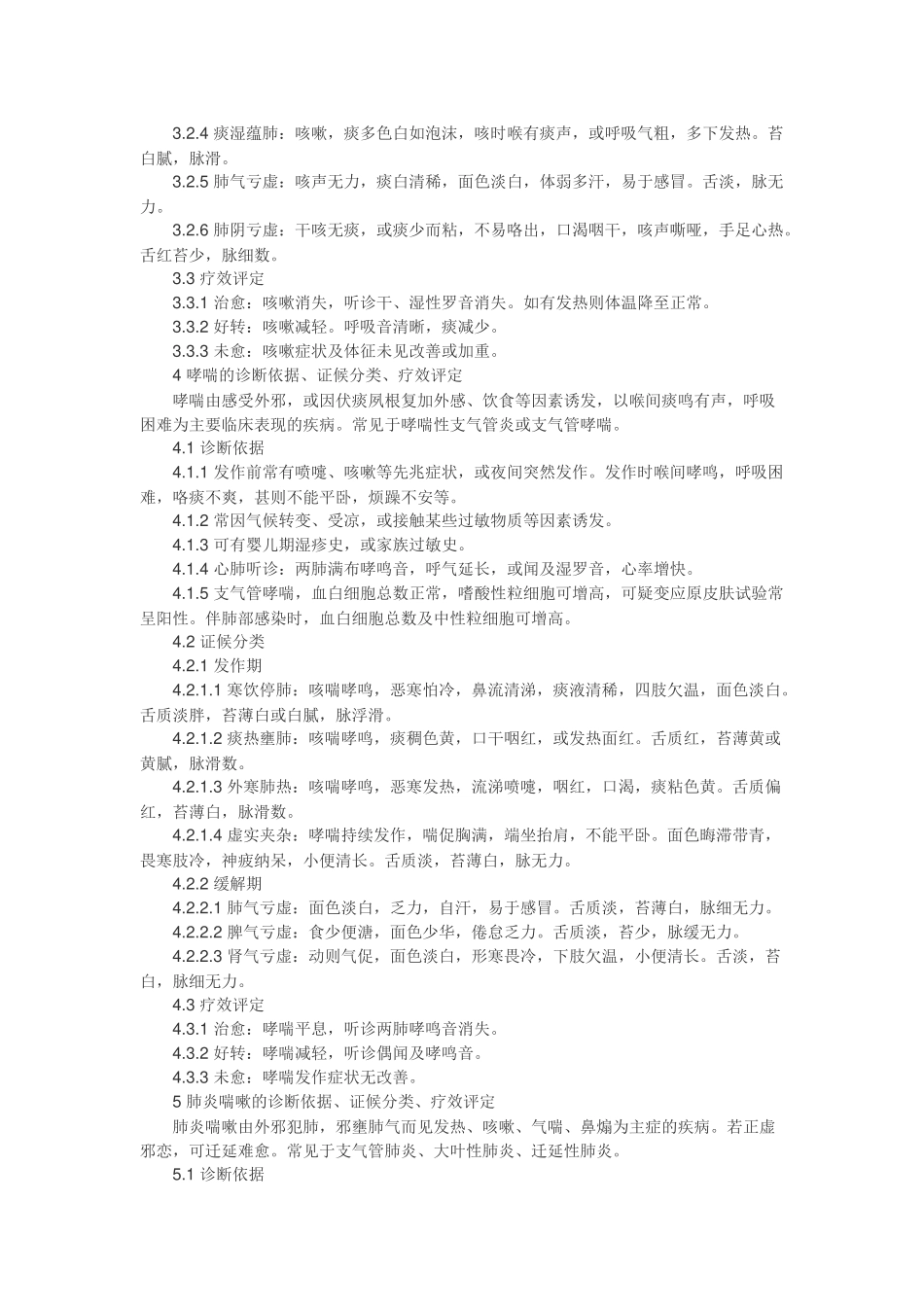 中医儿科病证诊断疗效标准_第2页