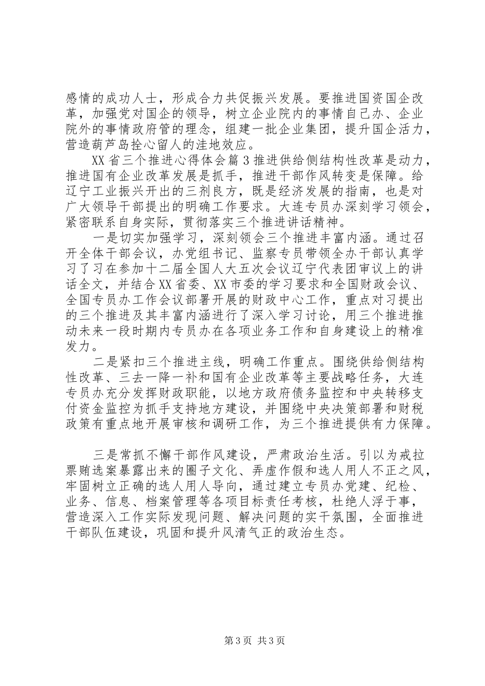 XX省三个推进心得体会_第3页