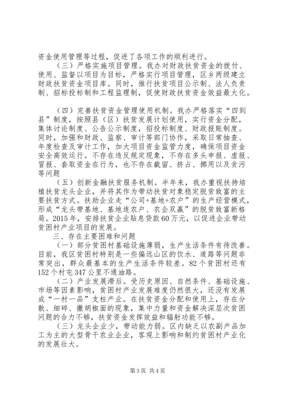 扶贫办XX年上半年工作总结及下半年工作计划 _第3页