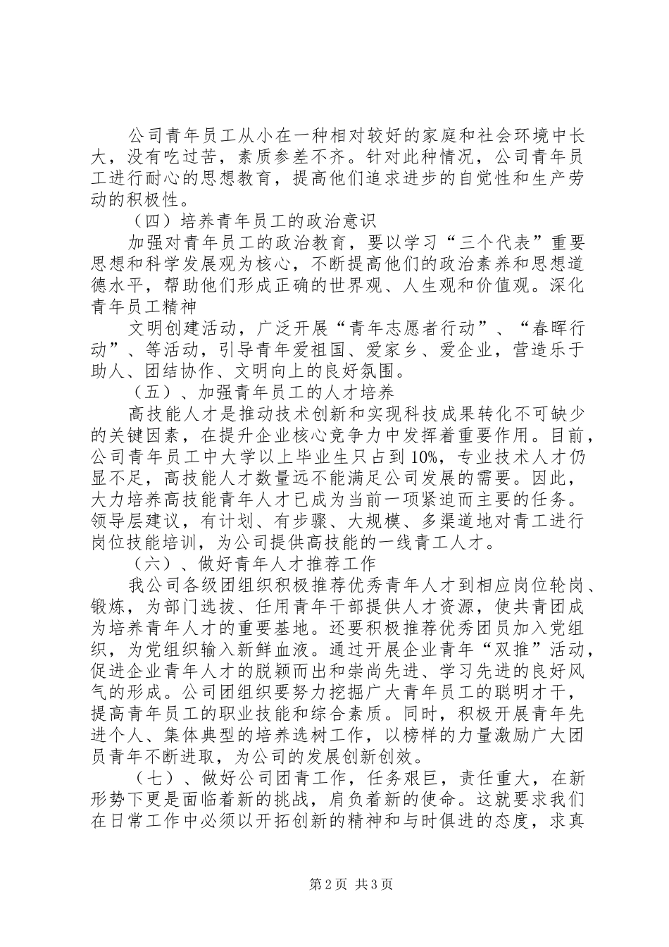 团青工作安排[大全5篇] _第2页