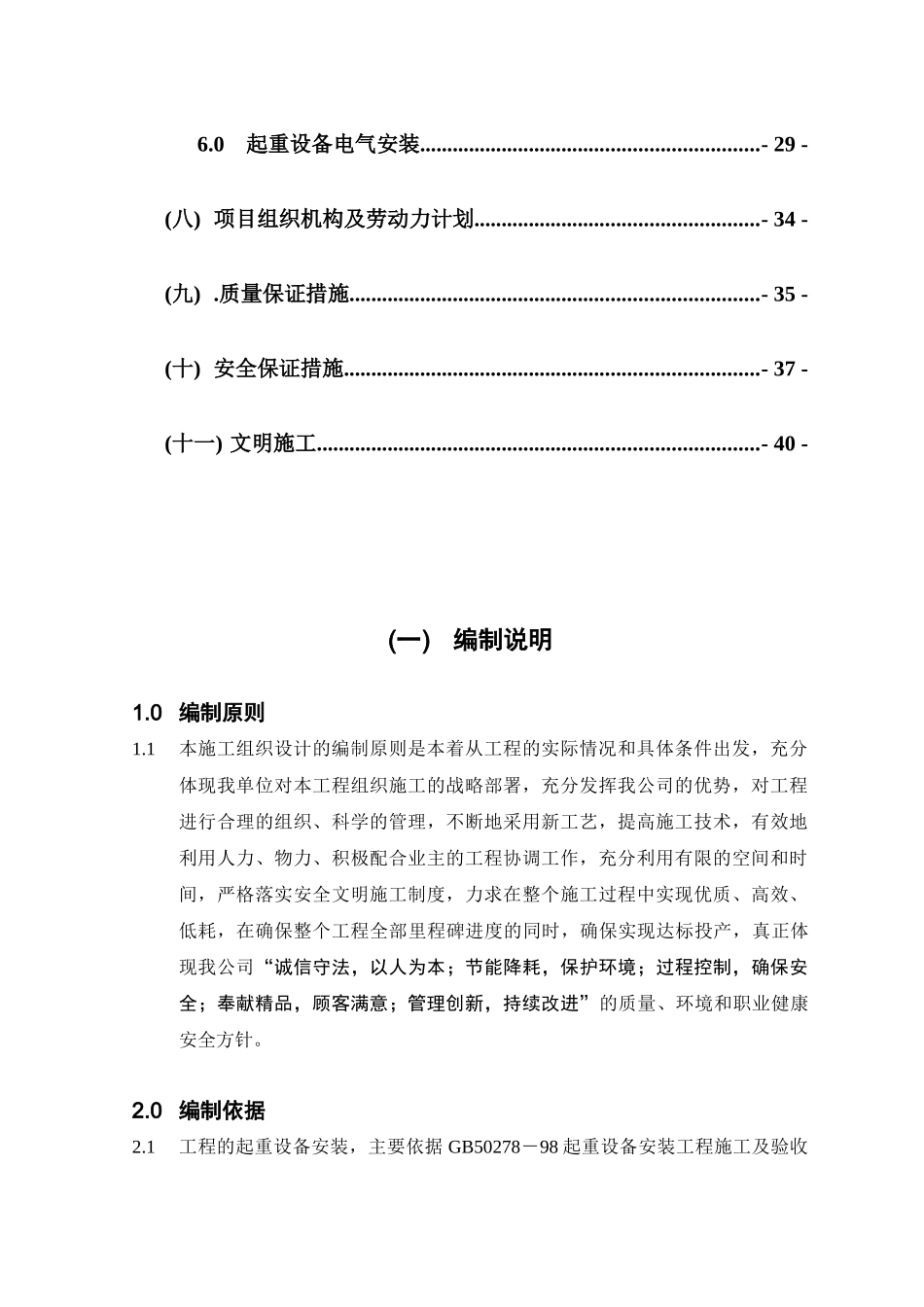 低密度聚乙烯装置起重设备安装工程施工组织设计_第2页