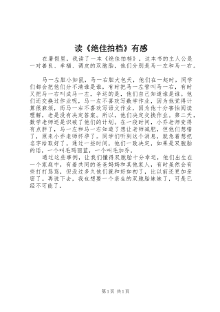 读《绝佳拍档》有感