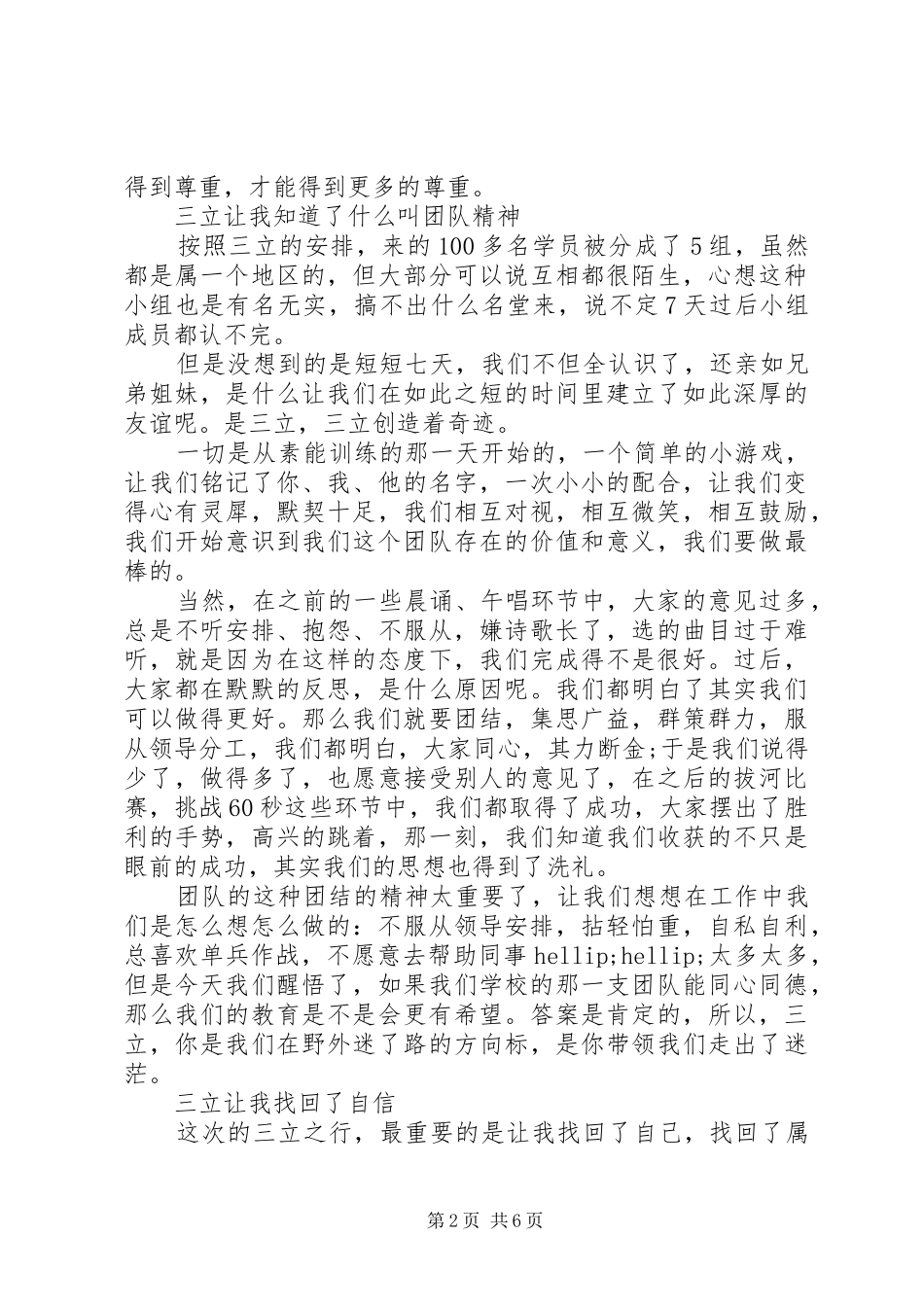 学习三立三正活动心得体会_第2页
