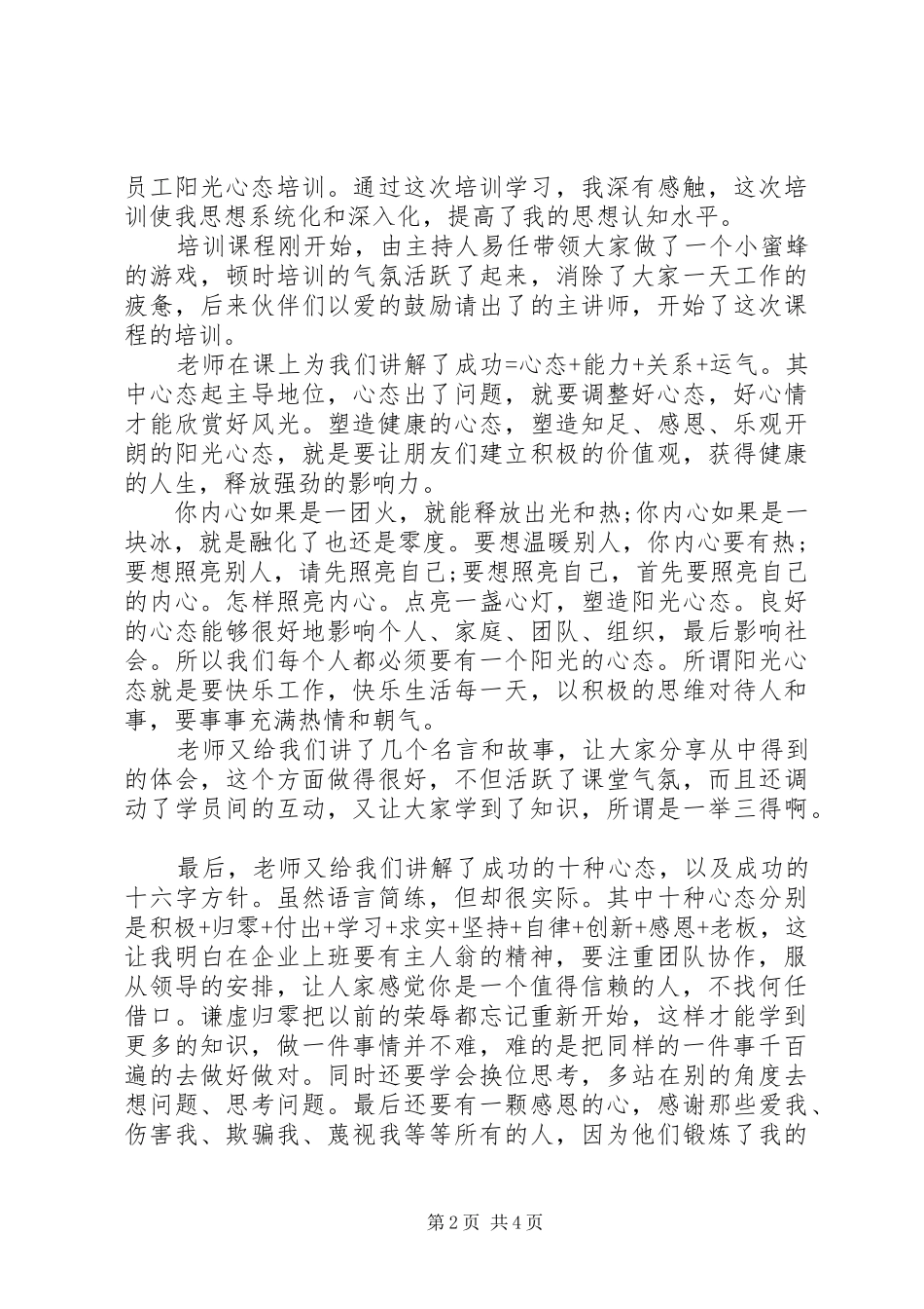 积极工作态度心得感悟参考范文_第2页