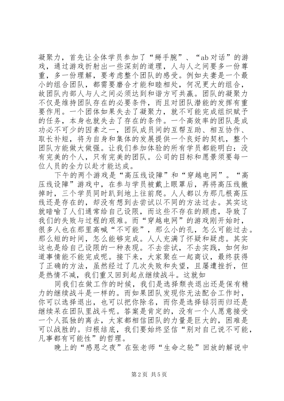 凝聚力培训心得体会精选_第2页