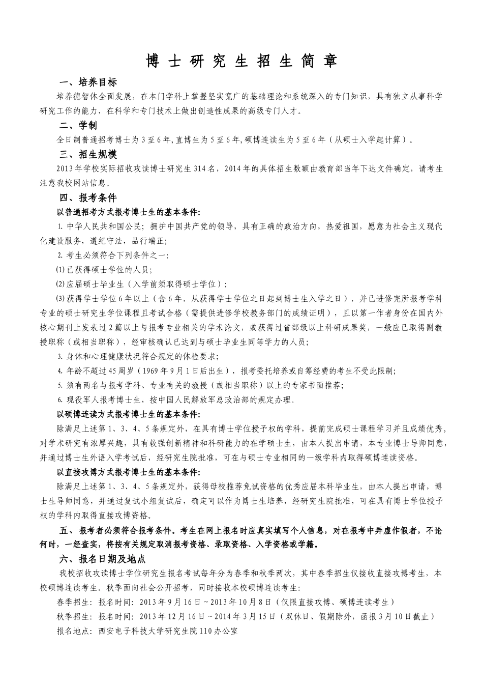 西安电子科技大学XXXX年博士研究生招生简章_第3页