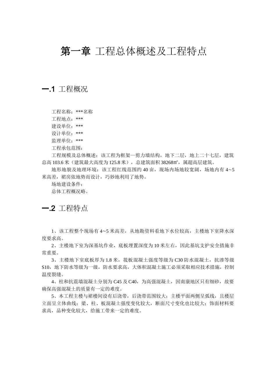 某框剪结构施工组织设计(DOC45页)_第1页