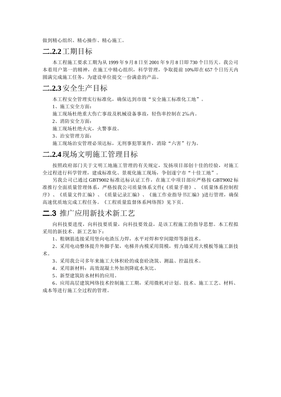 某框剪结构施工组织设计(DOC45页)_第3页