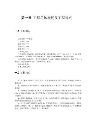 某框剪结构施工组织设计(DOC45页)