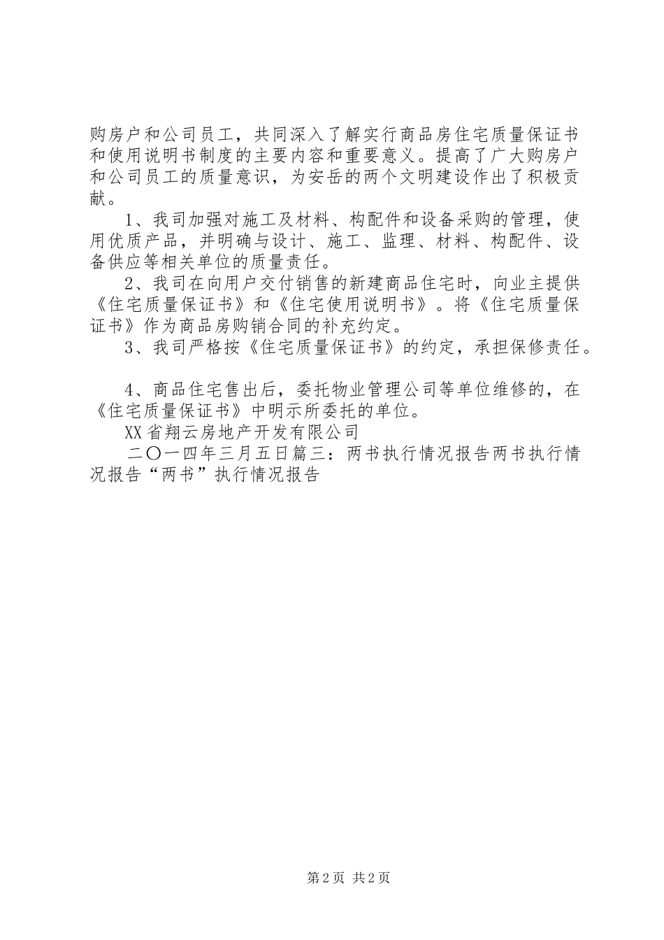 两方案一计划执行情况报告 _第2页