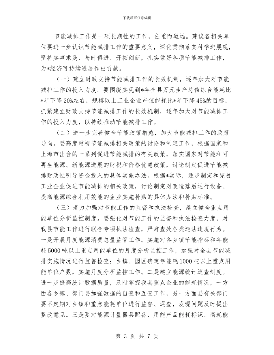 县工业节能减排工作方案与县工信委服务承诺书汇编_第3页