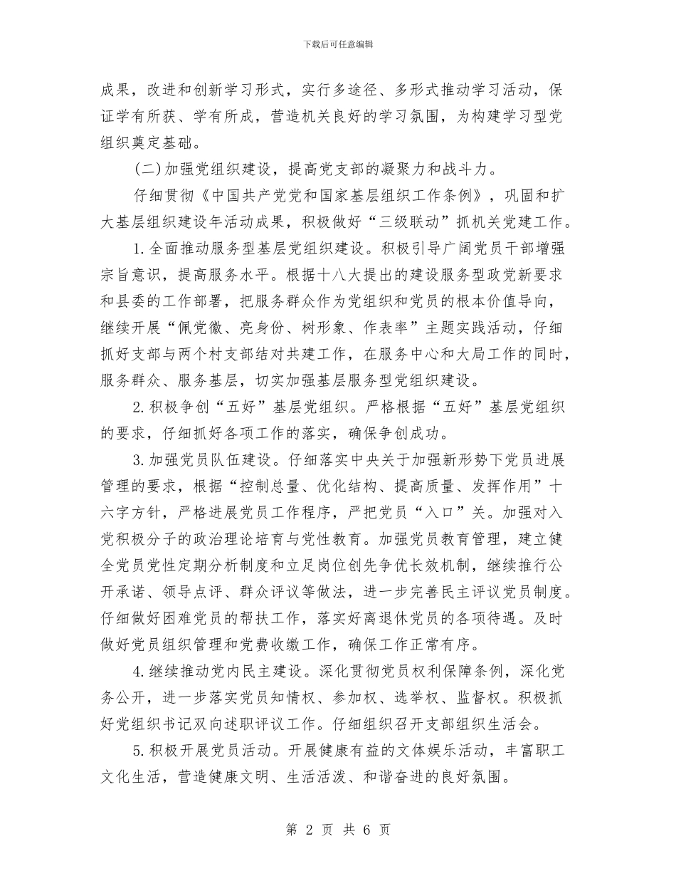 县工会党支部工作计划与县工会年度重点工作计划汇编_第2页