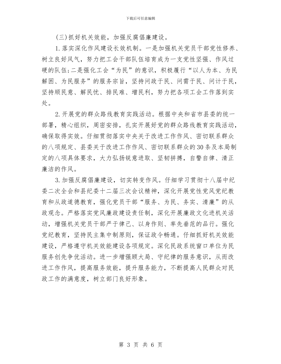 县工会党支部工作计划与县工会年度重点工作计划汇编_第3页