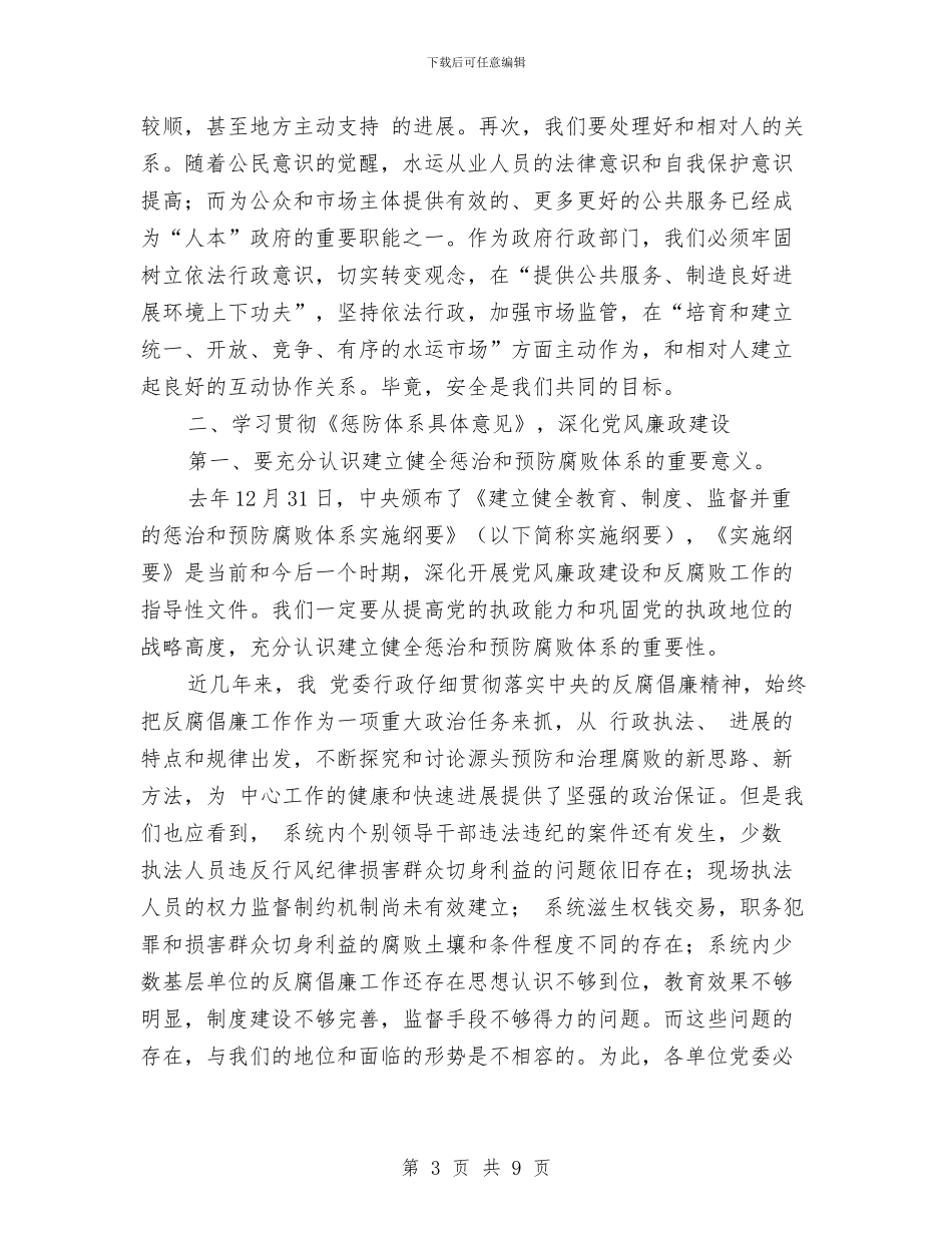 县工作务虚大会领导讲话稿与县工商局个私协会上的讲话汇编_第3页