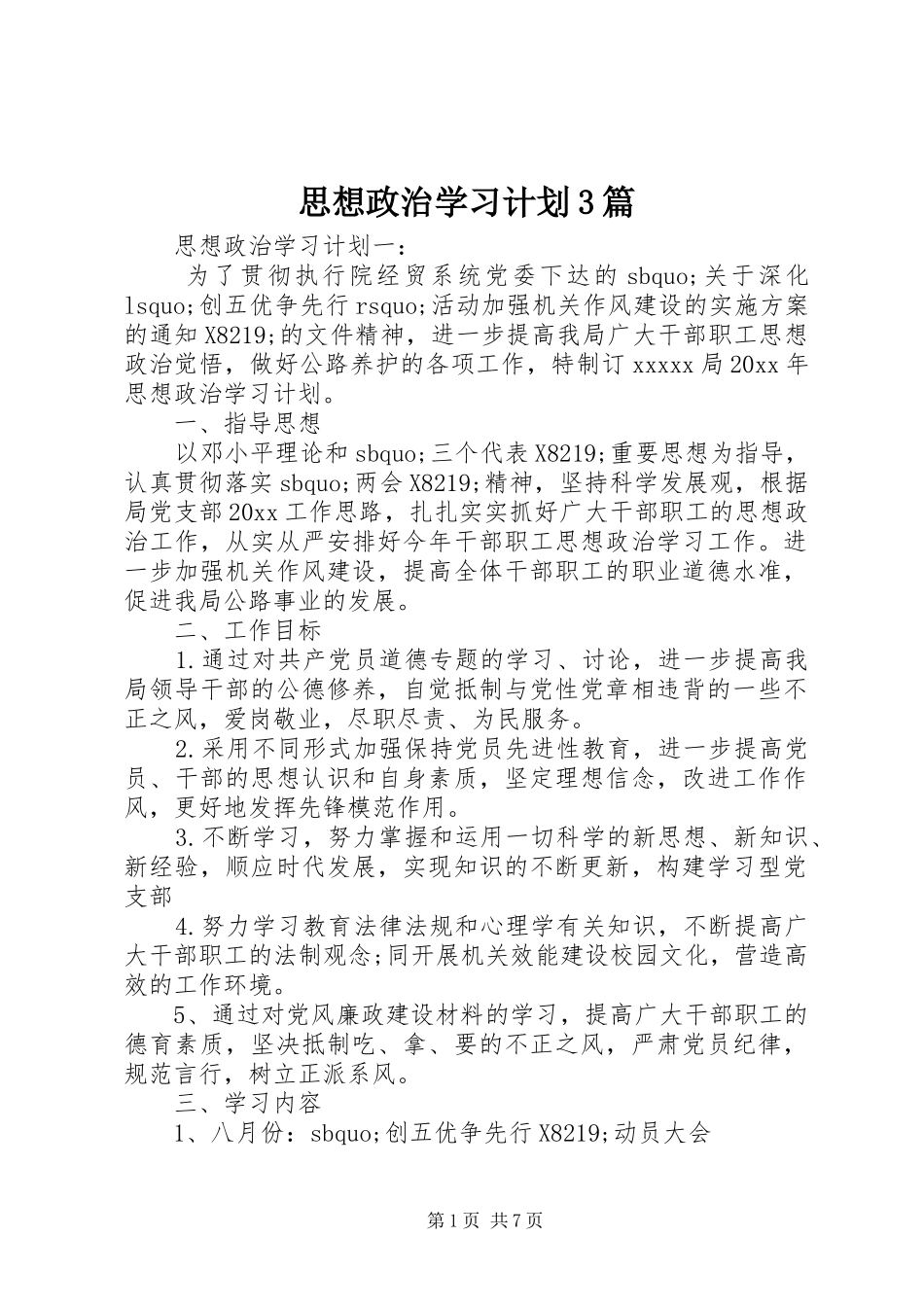 思想政治学习计划3篇_第1页