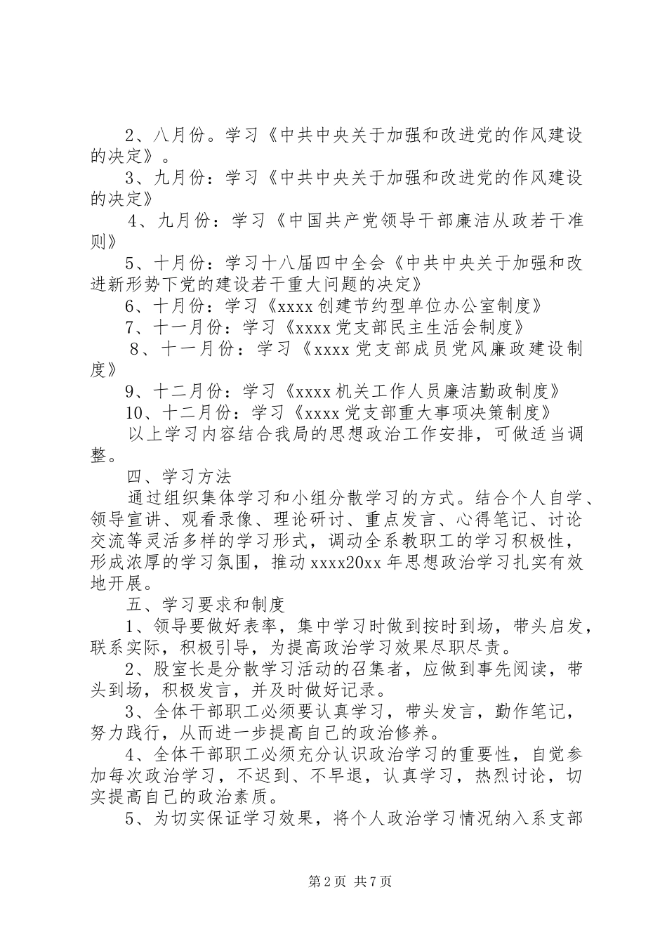 思想政治学习计划3篇_第2页