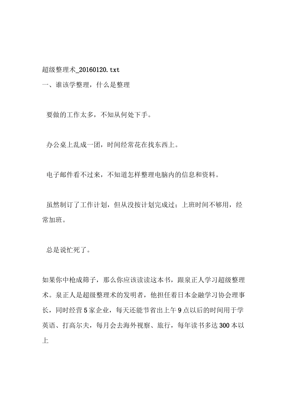 超级整理术(干货版)_第1页