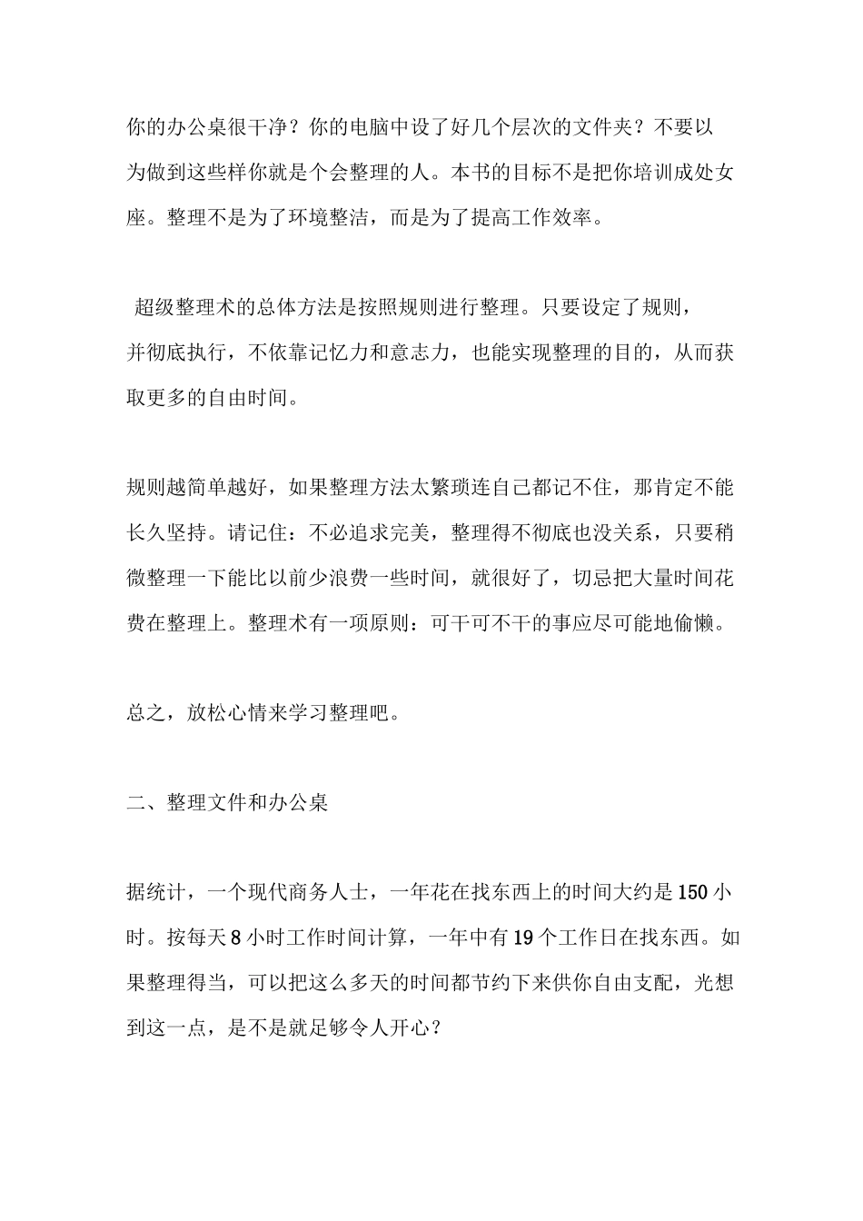 超级整理术(干货版)_第2页