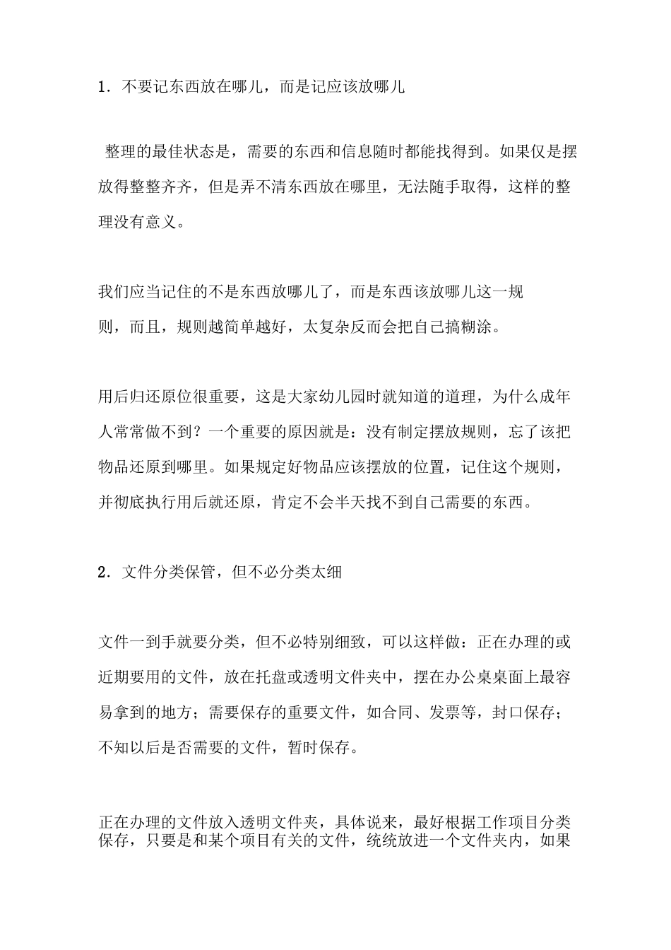 超级整理术(干货版)_第3页