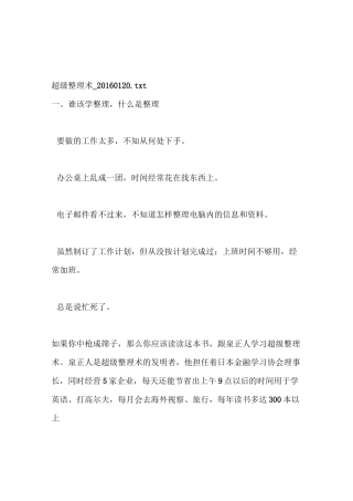 超级整理术(干货版)
