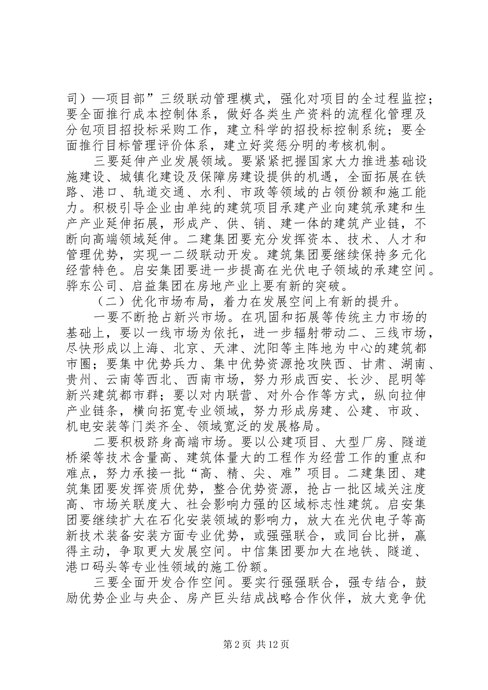 建筑业健康发展工作计划3篇_第2页