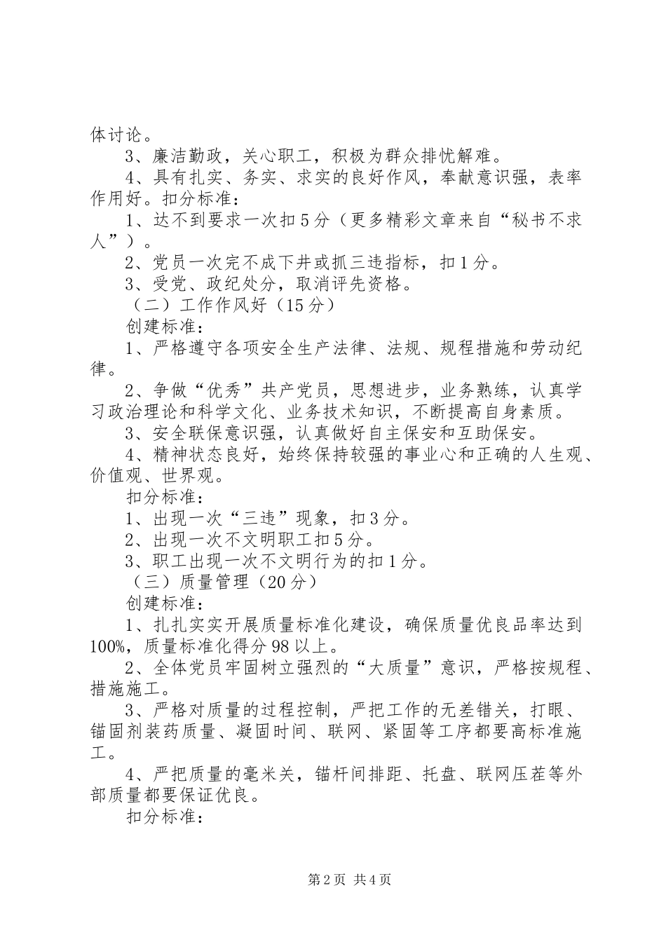 煤矿党支部党员先锋岗创建规划 _第2页