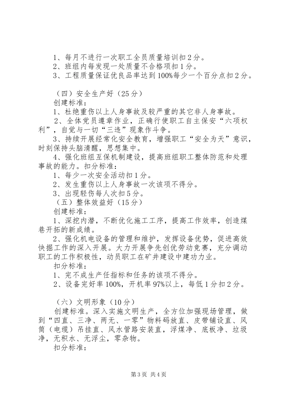 煤矿党支部党员先锋岗创建规划 _第3页