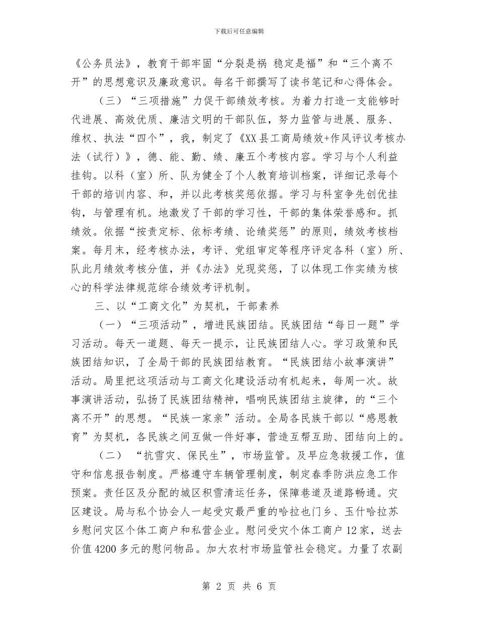 县工商局2024年党廉工作上半年总结与县工商局2024年宣传工作总结汇编_第2页