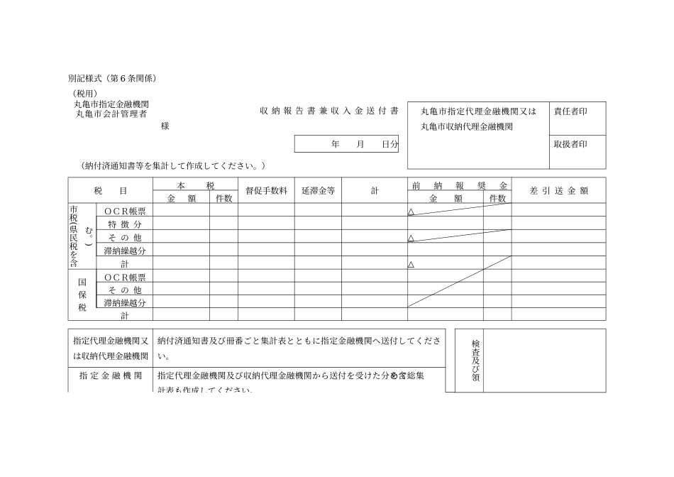 丸亀市指定金融机関丸亀市会计管理者_第1页