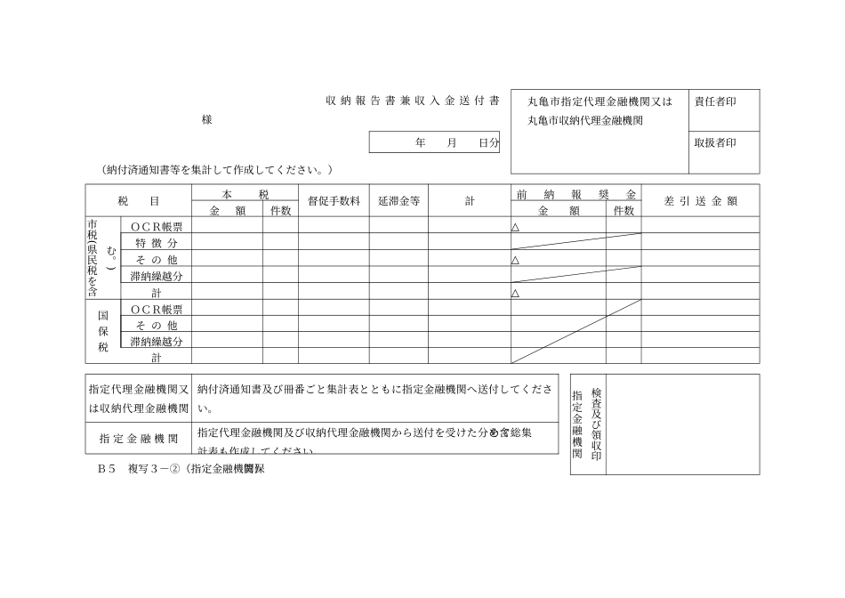丸亀市指定金融机関丸亀市会计管理者_第3页