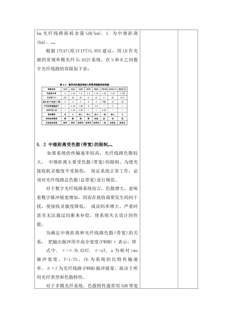 第五章数字光纤通信系统的设计_第3页